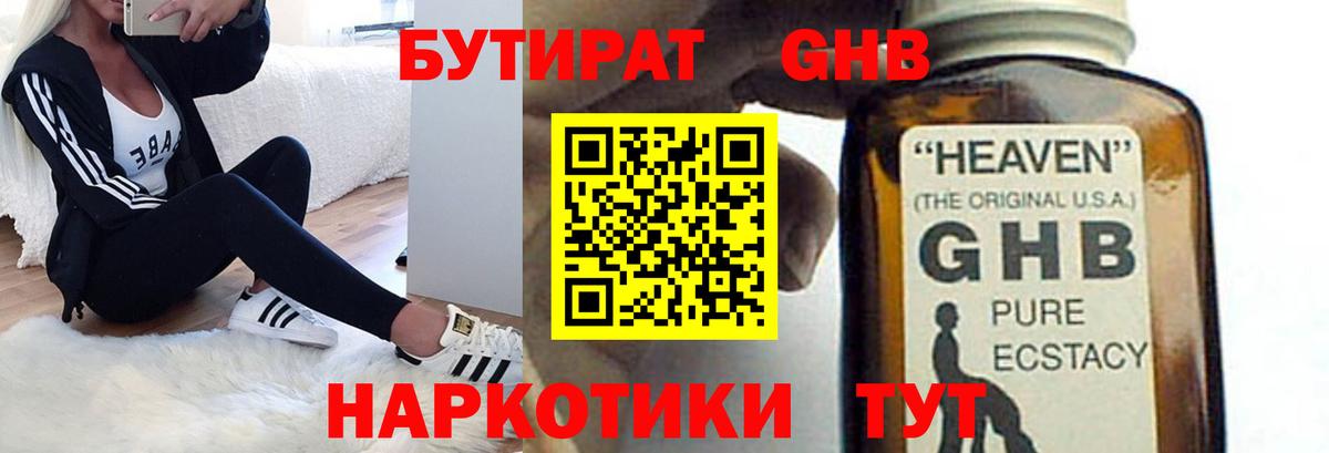 Бутират  Вход с VPN  Касимов  БУТИРАТ 1.4BDO 