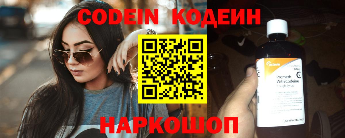 Касимов  Кодеиновый сироп Lean напиток Lean (лин)  Вход с VPN  Кодеин напиток Lean (лин) 