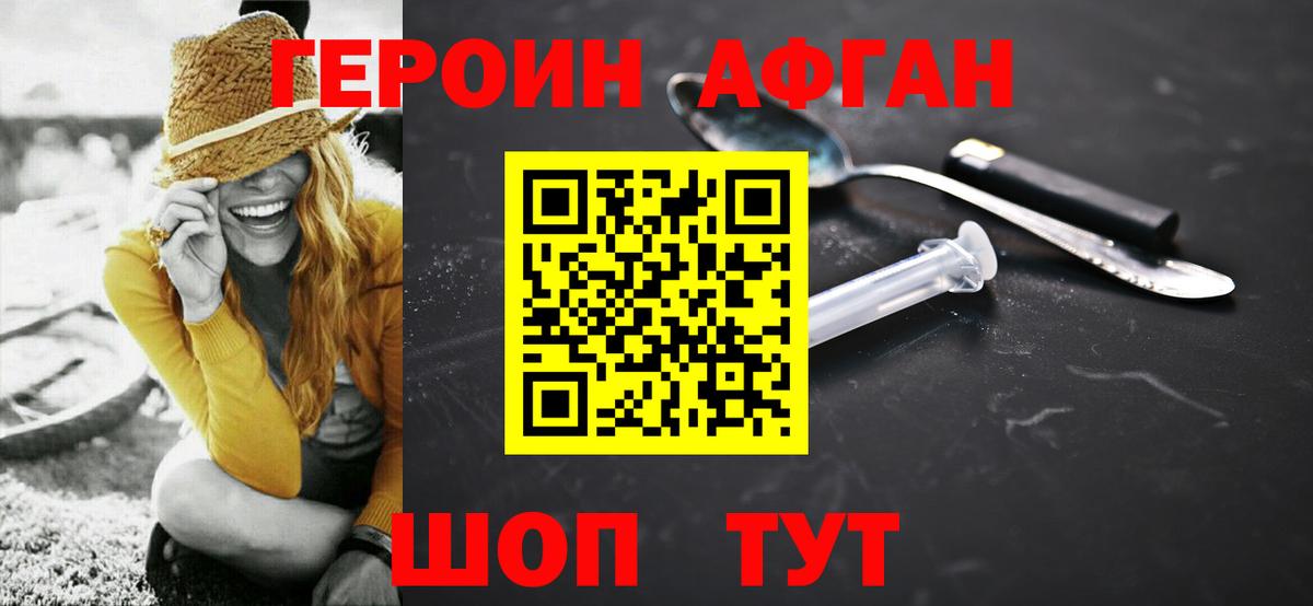 ГЕРОИН белый Касимов