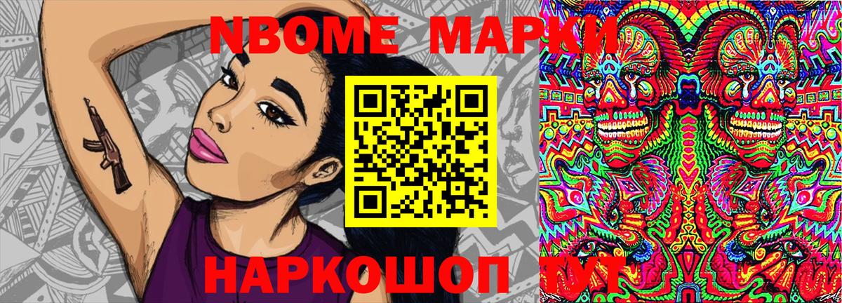 Касимов  Марки N-bome 1,8мг  Вход с VPN 